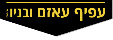 עפיף עאזם ובניו